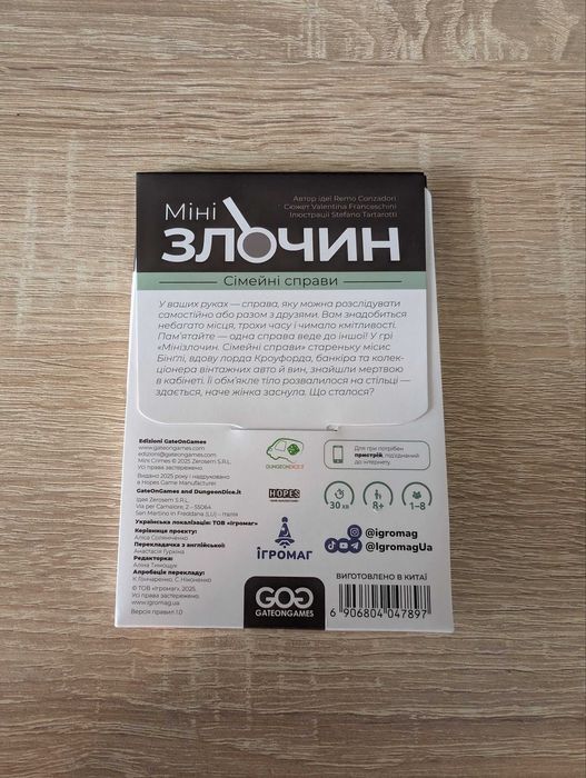 Настільна гра Мінізлочин. Сімейні справи