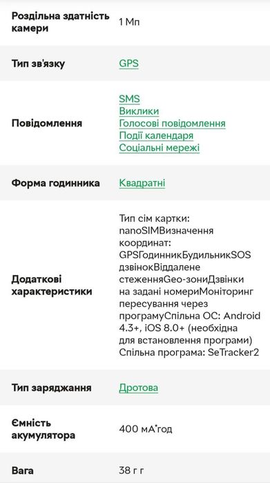 Дитячий смарт-годинник