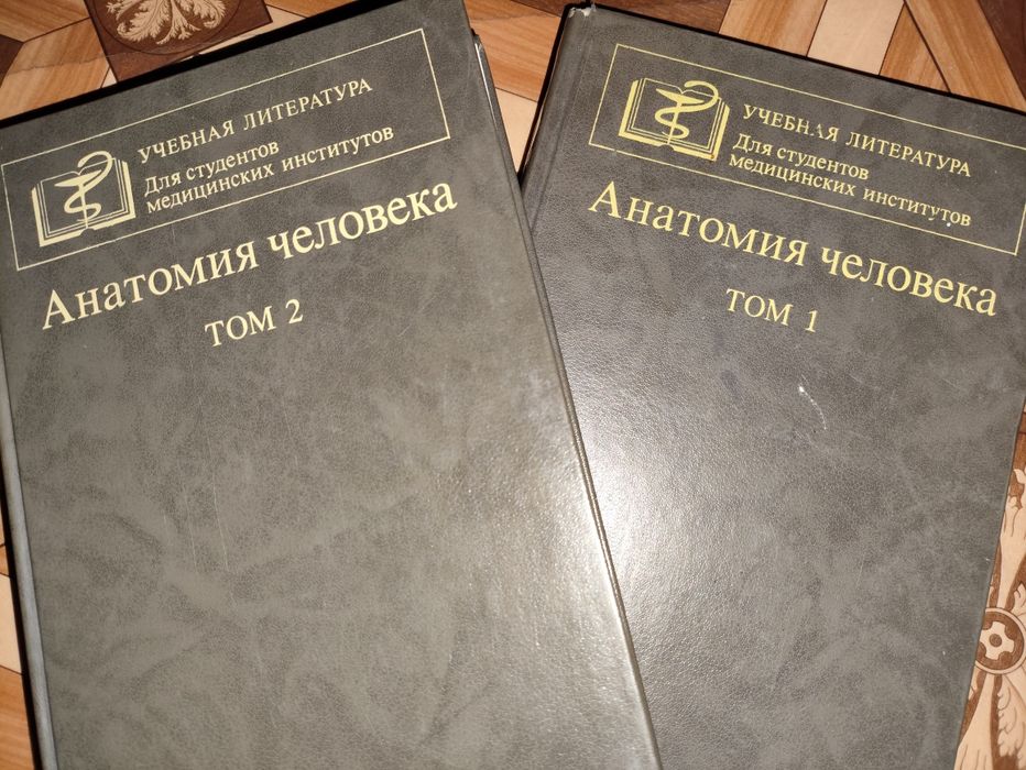 Анатомия человека Сапин. В 2-х томах, учебники 1987 г. Анатомія людини, Сапін