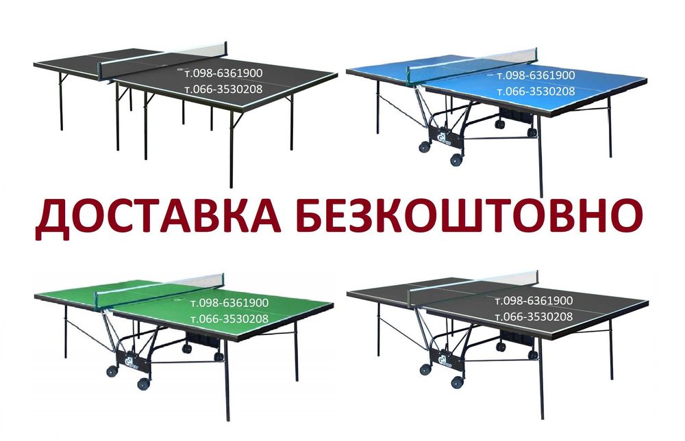 Теннисные столы Тенісний стіл GSI Настольный теннис Настільний теніс