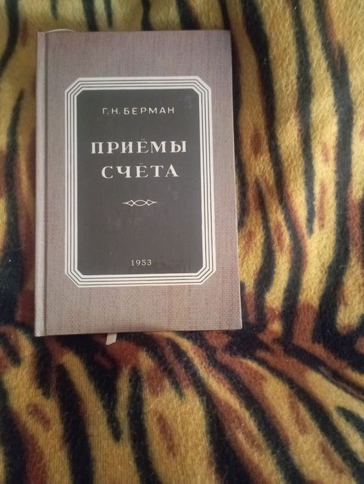 Математика, Арифметика 1-4 класс, приемы счёта, Попов,Пчелко,Перельман