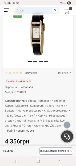 Годинник Romanson часи