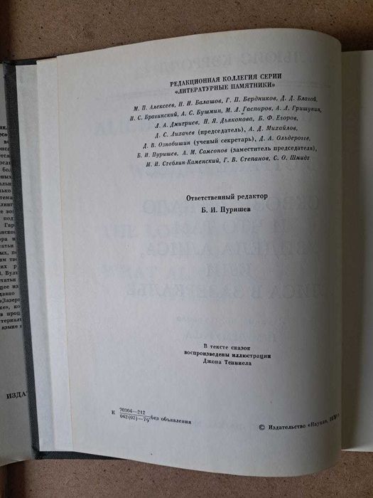 Льюис Кэрролл. Алиса в стране чудес и Алиса в Зазеркалье. 1979 Лит. памятники