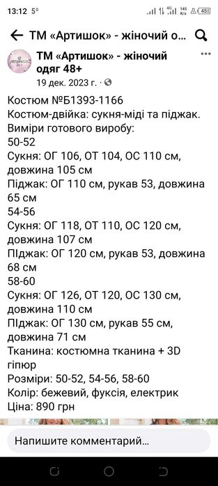 Плаття костюм,плаття