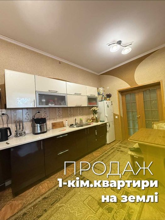Продаж 1-кімнатної квартири на землі на вул. Соборній.