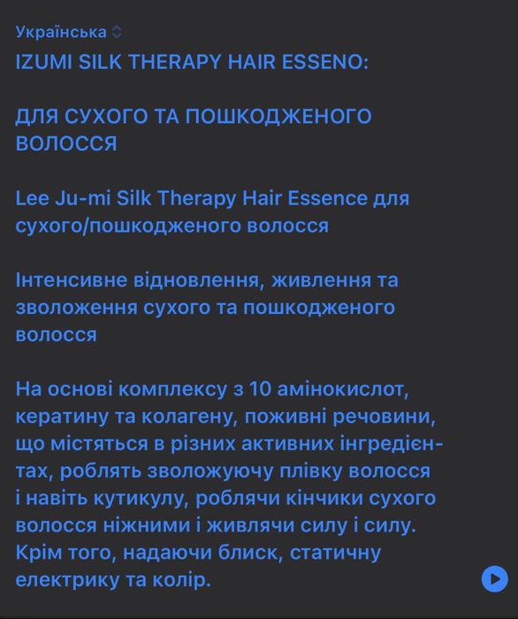 IZUMI silk therapy hair essence есенція для волосся