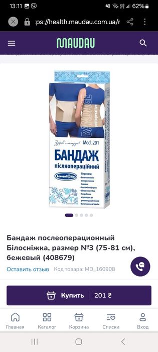 Бандаж післяопераційний,післяродовий 3