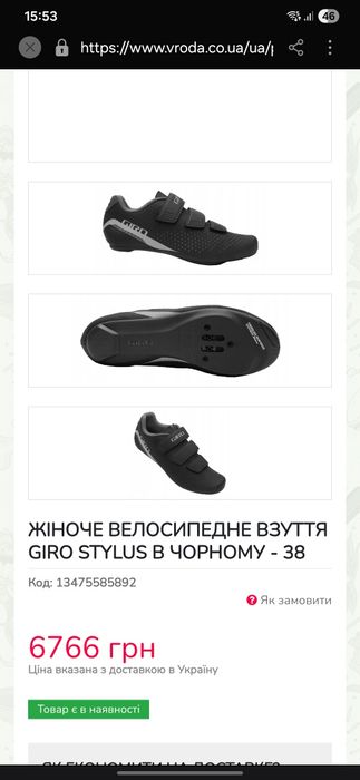 Жіноче вело-взуття Giro Stylus чорне (24 см устілка)