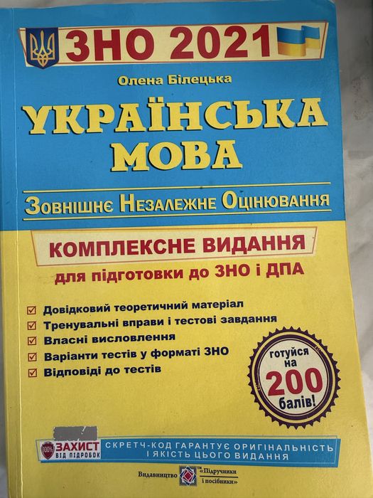 Книга для підготовки до НМТ з укр.мови