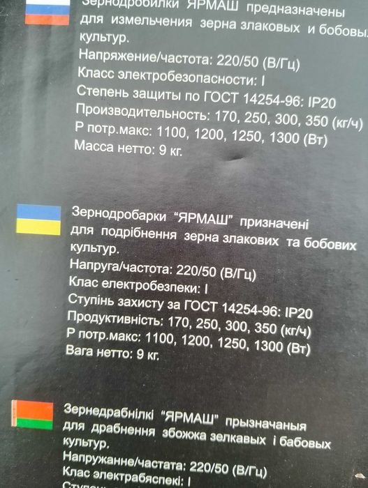 Зерноподрібнювач