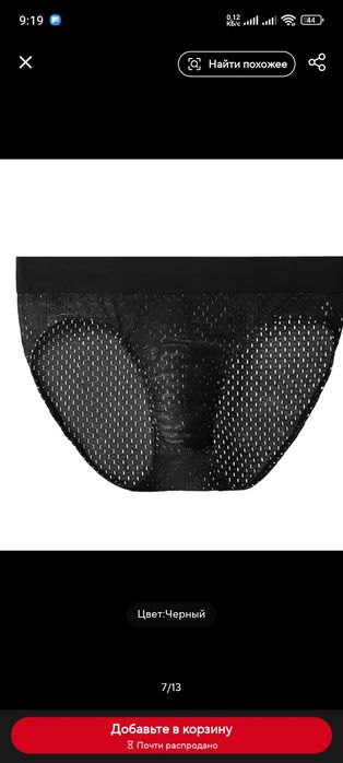 Продам пару трусів в сіточку чоловічих на літо, абсолютно нові