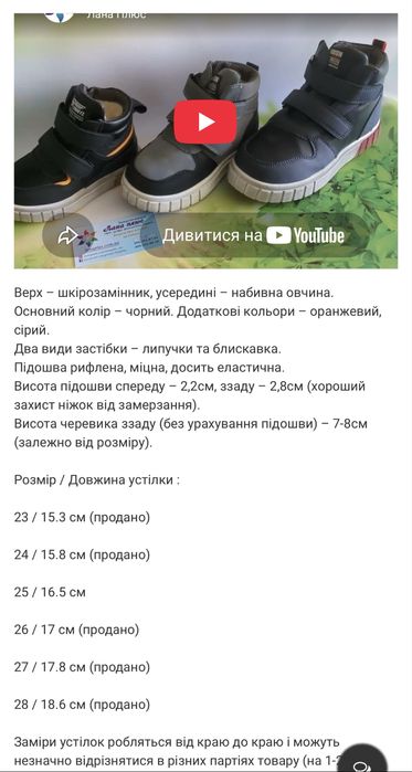 Зимові черевики Bessky, 27 розмір