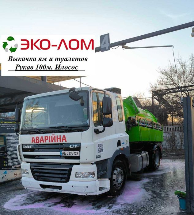 Илосос. Откачка ямы, туалета. Надежно, аккуратно