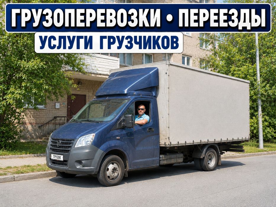 Грузові перевезення грузоперевозки грузчики вантажники грузове таксі вантажоперевезення  перевозка мебели переезды