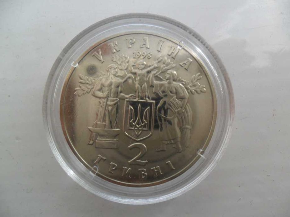 монета УНР 2 грывни (дві гривні) 1998 год