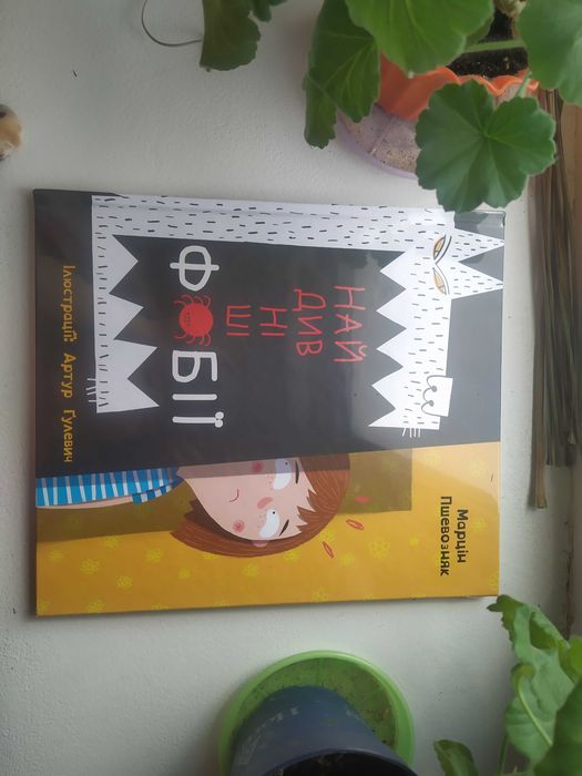 Книга "Найдивніші фобії