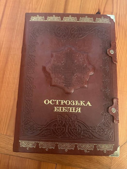 Острозька Біблія