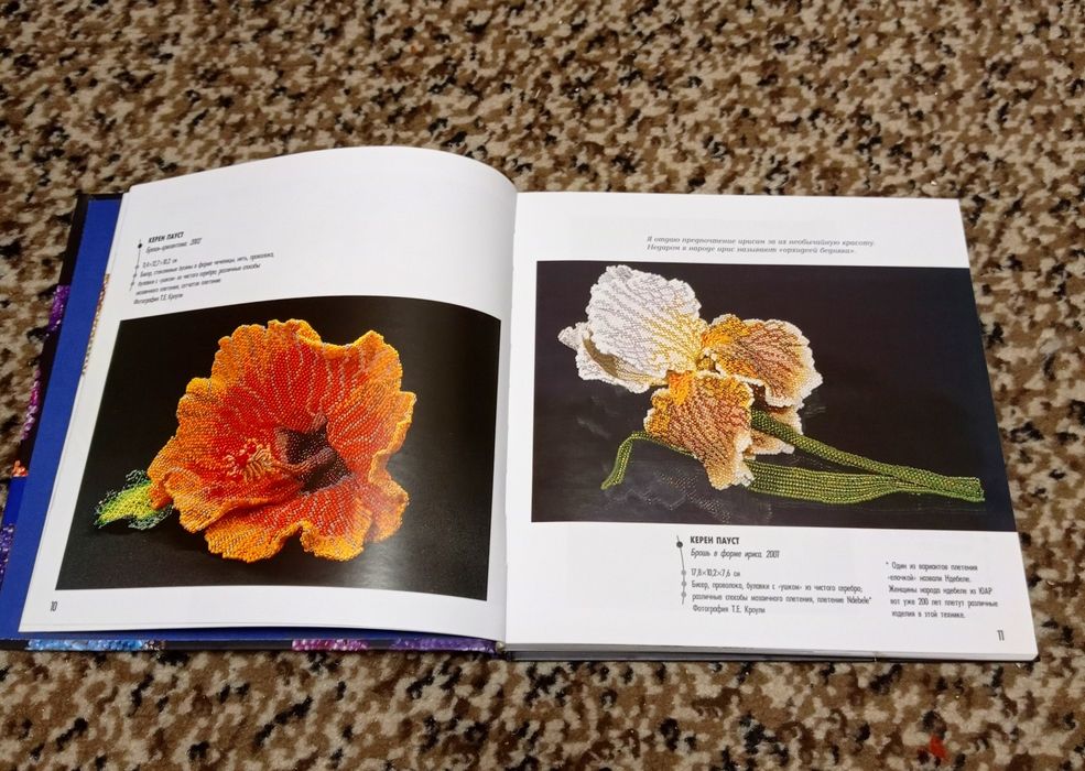 Книги. Журналы. Винтаж. Бисер