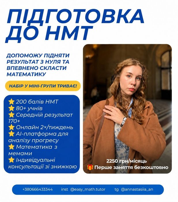 Репетитор з математики та фізики. Підготовка до НМТ, ТЗНК