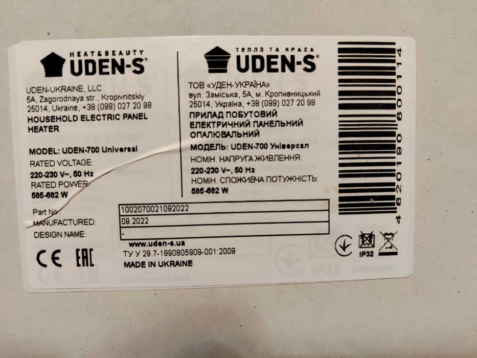 Металокерамічний обігрівач UDEN-700 "універсал" (з ніжками)