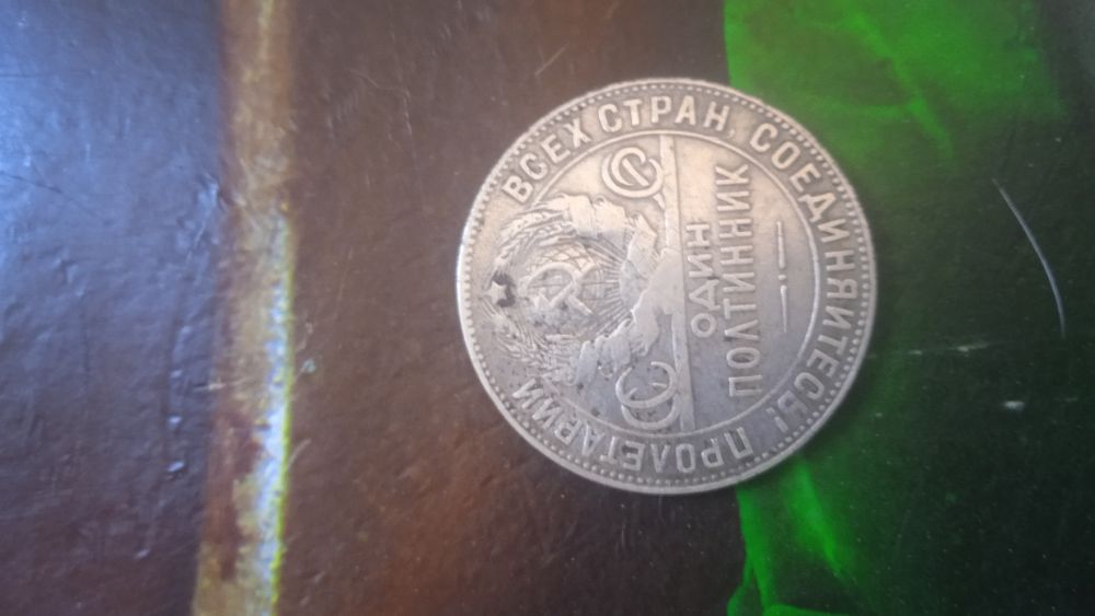 Срібна монета, полтиник, 10грм