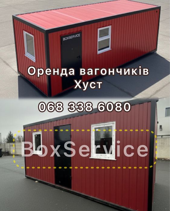 Вагончики в оренду Хуст