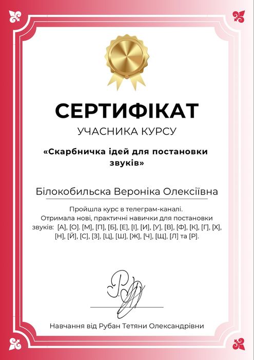 Логопед онлайн для дітей та підлітків