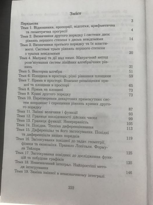 Учебник по высшей математике