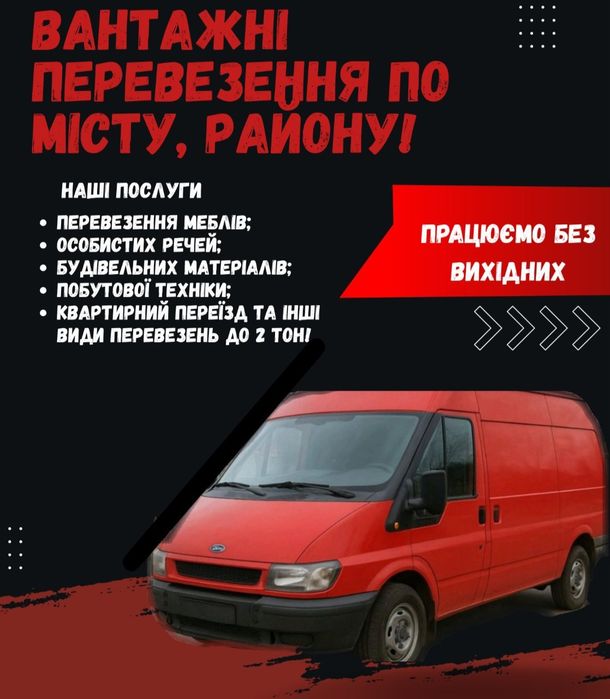 Вантажні перевезення місто Ізмаїл та район