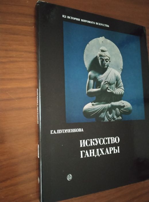 Книга Мистецтво Гандхари