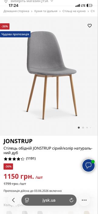 Стілець світло-сірий Jysk