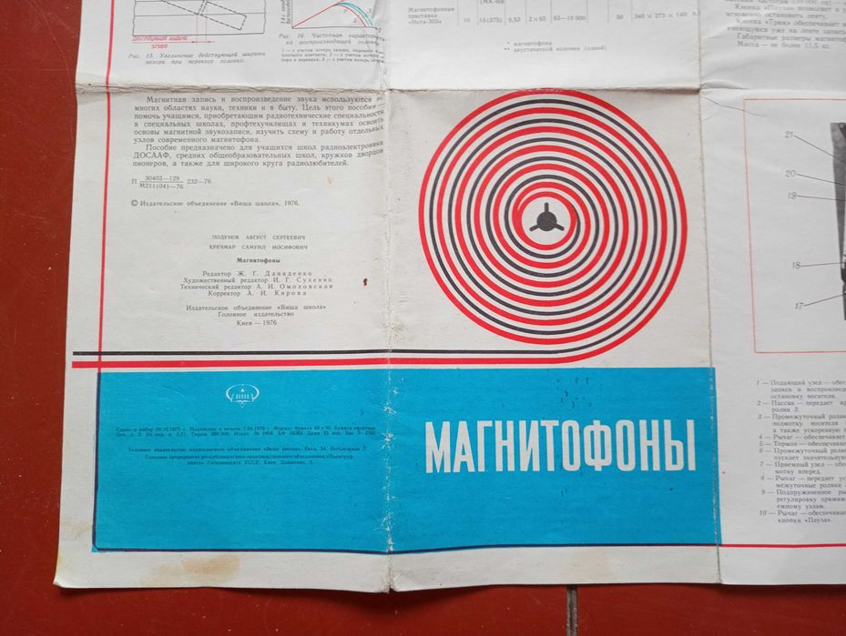 Інструкція на бобінний катушечний магнітофон Маяк-201, Маяк 201
