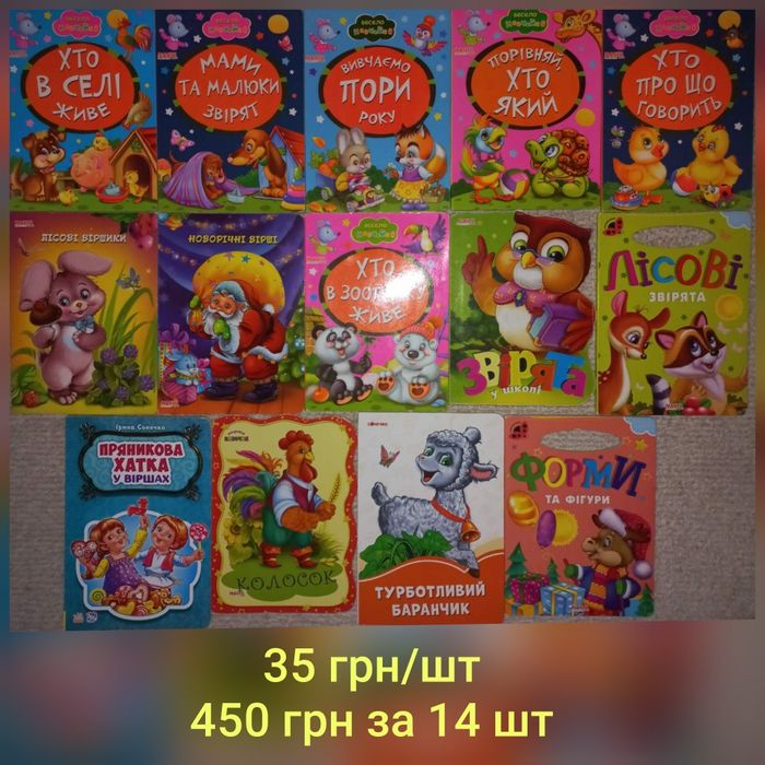Дитячі книжки 0+, 2+. Детские книги