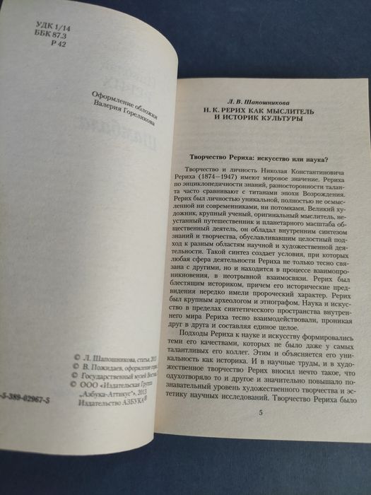 Шамбала Николай Рерих