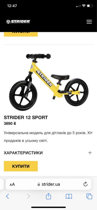 Strider 12 Sport (Вєлобєг, беговєл, біговел)