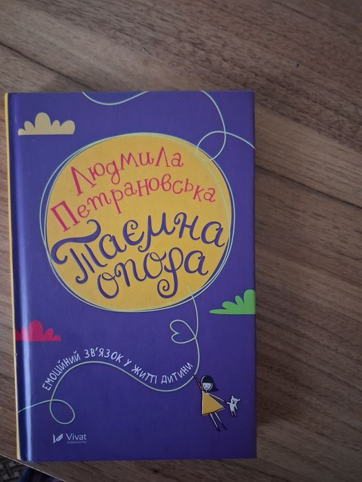 Книга "Таємна опора"