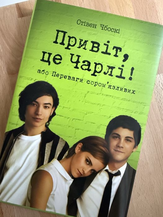 Привіт, це Чарлі