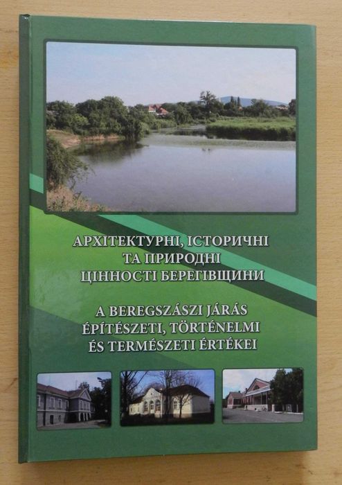 "Архітектурні, історичні та природні цінності Берегівщини"