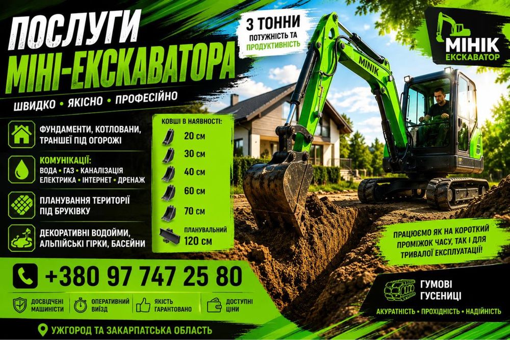Послуги міні екскаватора, оренда трактора