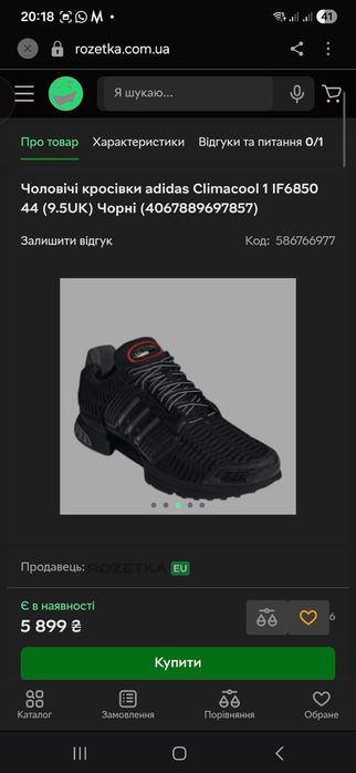 Продаю чоловічі літні кросівки adidas Climacool 1 W / Розмір - 44,²/³