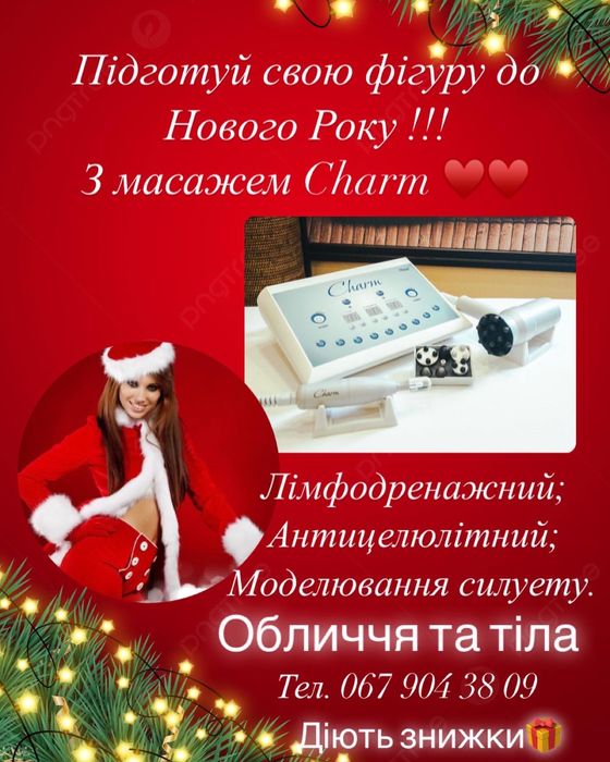 Масаж массаж обличчя тіла Charm БМС Шарм