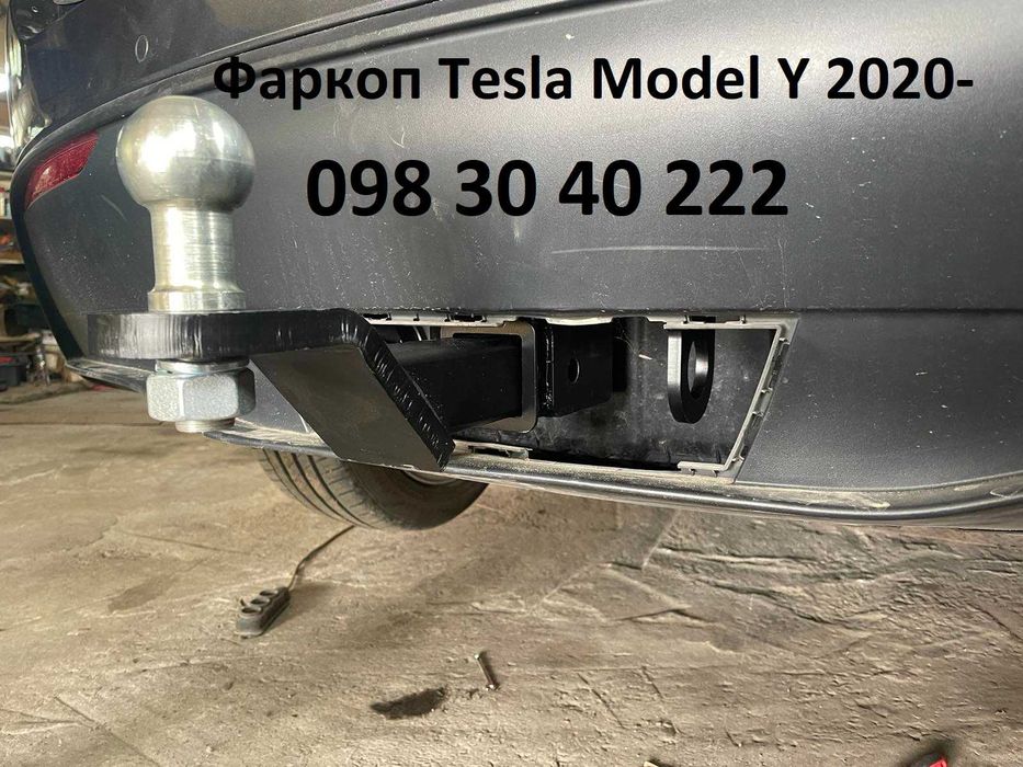 Фаркоп для Tesla Model Y 2020+, Тесла фаркопи Тесла
