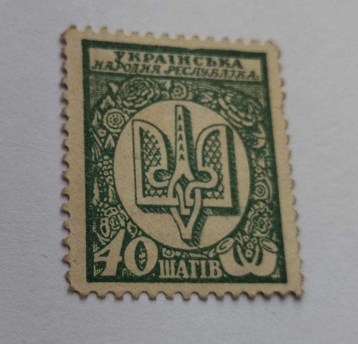 40 шагів 1918, другий найрідкісніший номінал після 30 шагів