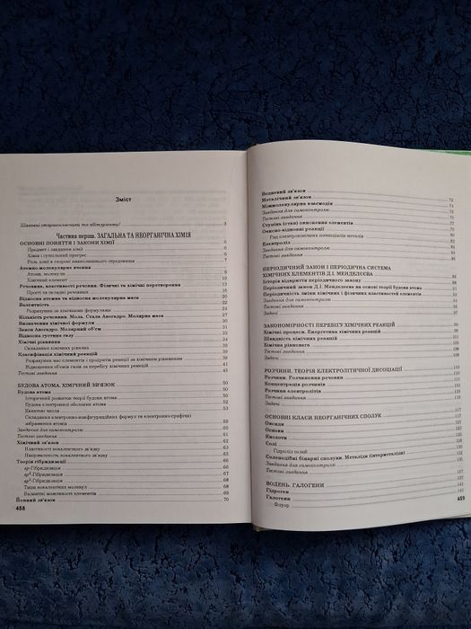 Хімія. Довідник для абітурієнтів та школярів