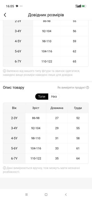 Продам костюм румі дитячий