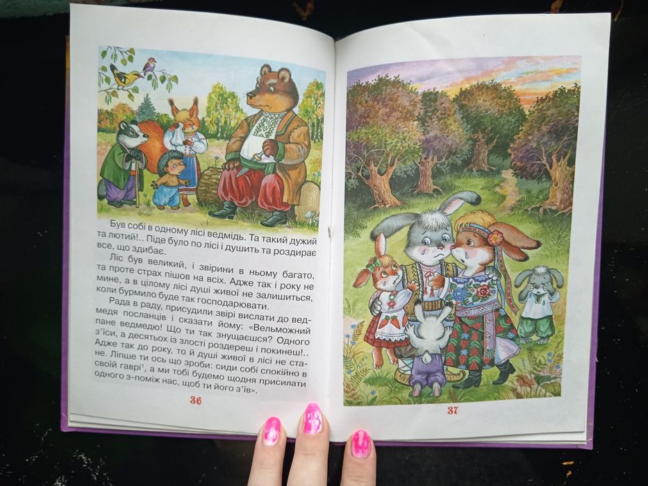 Цікава дитяча книга з малюнками українською