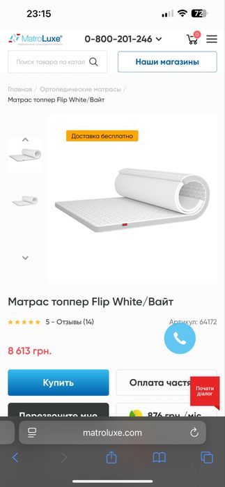 Продам матрас Топпер 180х200 см