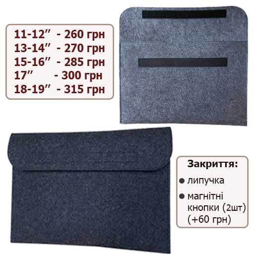 Чехол  конверт для ноутбука 13  14 15 17 19 , сумка для Macbook  MSI Asus Acer HP  Dell Lenovo та інші