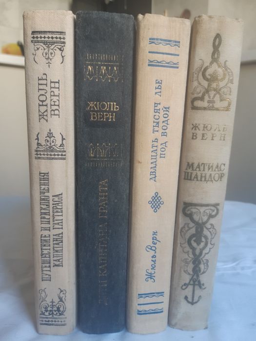 Книги  Жюль  Верна
