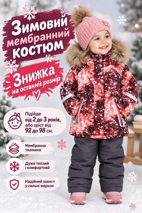 Зимовий мембранний костюм Jie Reimo 92/98